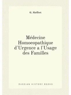 Médecine Homoeopathique d'Urgence a l'Usage des Fami