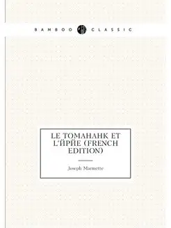 Le Tomahahk et L'Épée (French Edition)