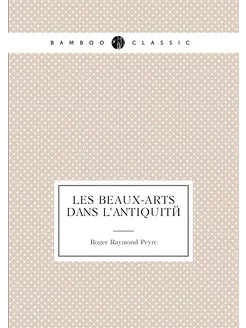 Les Beaux-Arts Dans L'antiquité