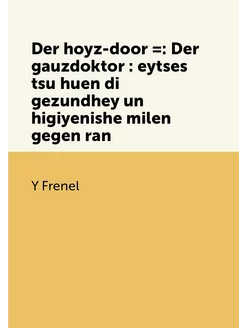 Der hoyz-door = Der gauzdoktor eytses tsu huen di