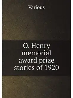 O. Henry memorial award prize stories