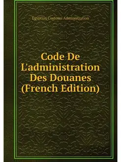 Code De L'administration Des Douanes