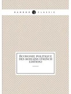 Economie Politique Des Romains (Frenc