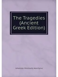 The Tragedies (Ancient Greek Edition)