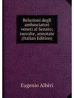 Relazioni degli ambasciatori veneti a