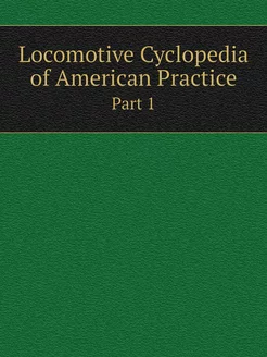 Locomotive Cyclopedia of American Pra