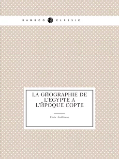 La Géographie De L'egypte À L'époque