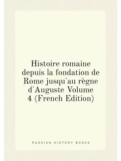 Histoire romaine depuis la fondation de Rome jusqu'a