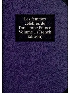 Les femmes celebres de l'ancienne Fra