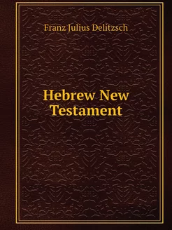 Hebrew New Testament