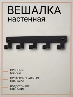 Крючки настенные для одежды и полотенец в ванную