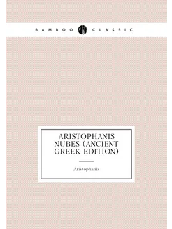 Aristophanis Nubes (Ancient Greek Edition)