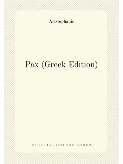 Pax (Greek Edition)