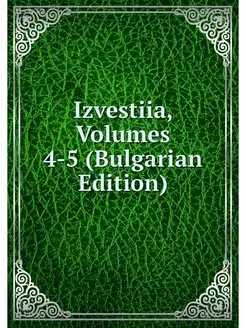 Izvestiia, Volumes 4-5 (Bulgarian Edi