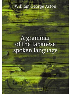 A grammar of the Japanese spoken lang