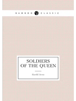 Soldiers of the queen