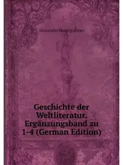 Geschichte der Weltliteratur. Erganzu