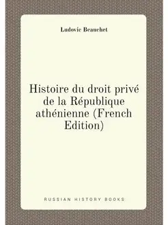 Histoire du droit privé de la République athénienne