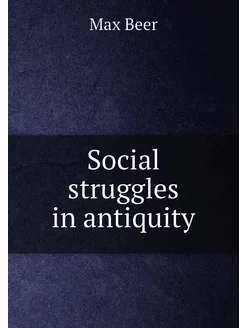 Social struggles in antiquity