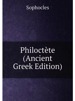 Philoctète (Ancient Greek Edition)