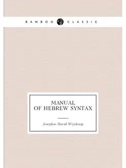 Manual of Hebrew syntax