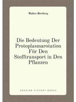 Die Bedeutung Der Protoplasmarotation Für Den Stofft