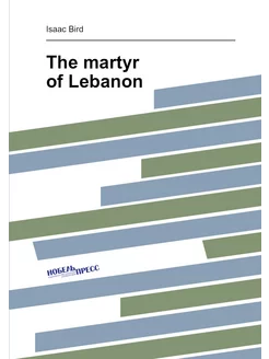 The martyr of Lebanon