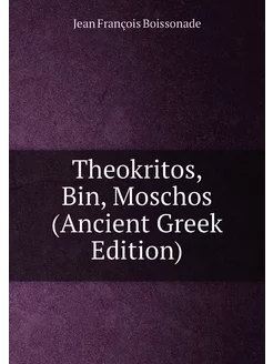 Theokritos, Bin, Moschos (Ancient Greek Edition)