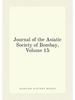 Journal of the Asiatic Society of Bombay, Volume 15