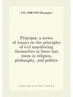 Principia a series of essays on the principles of e