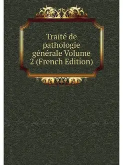 Traite de pathologie generale Volume