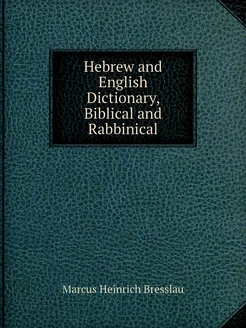 Hebrew and English Dictionary, Biblic