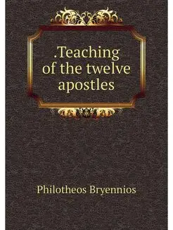 Teaching of the twelve apostles