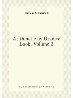 Arithmetic by Grades Book, Volume 3