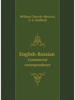 English-Russian. Сommercial correspondence