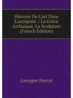 Histoire De L'art Dans L'antiquite