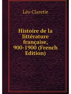 Histoire de la litterature francaise