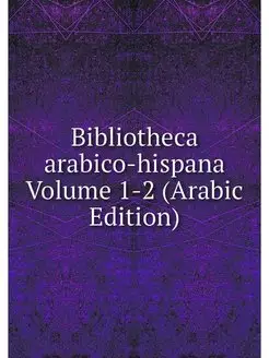 Bibliotheca arabico-hispana Volume 1-