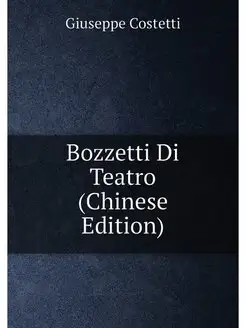 Bozzetti Di Teatro (Chinese Edition)