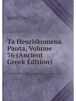 Ta Heuriskomena Panta, Volume 76 (Anc