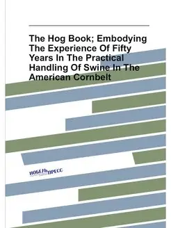 The Hog Book Embodying The Experience Of Fifty Year