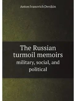 The Russian turmoil memoirs militar