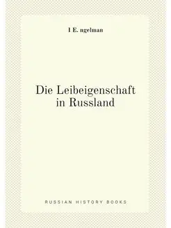 Die Leibeigenschaft in Russland