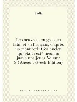 Les oeuvres, en grec, en latin et en français, d'apr