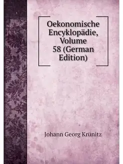 Oekonomische Encyklopadie, Volume 58