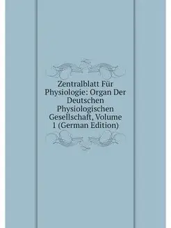 Zentralblatt Fur Physiologie Organ D