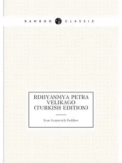 Rdèyanìya Petra Velikago (Turkish Edition)