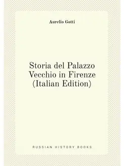 Storia del Palazzo Vecchio in Firenze (Italian Edition)