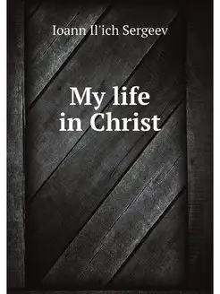 My life in Christ