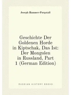 Geschichte Der Goldenen Horde in Kiptschak, Das Ist